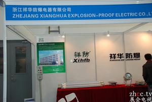 祥華防爆電器有限公司 祥華防爆電器有限公司