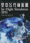 《空中飛行模擬器》 《空中飛行模擬器》