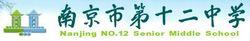 南京市第十二中學