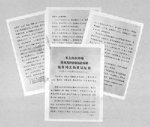 （圖）1971年8月中旬至9月12日，毛澤東到南方巡視。沿途與各省和各大軍區領導談話，暗示要解決林彪集團問題，圖為毛澤東談話的記錄稿