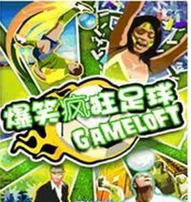 爆笑瘋狂足球 爆笑瘋狂足球