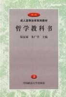 《哲學教科書》