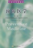 預防醫學(第二版) 預防醫學(第二版)