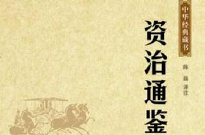 資治通鑑·漢紀·楚漢相爭 資治通鑑·漢紀·楚漢相爭