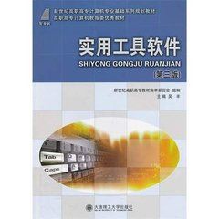 實用工具軟體 實用工具軟體