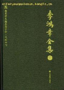 李鴻章全集 李鴻章全集
