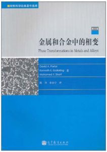 《金屬及合金中的相變》 《金屬及合金中的相變》