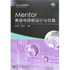 《高速電路板設計與仿真》