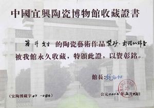 《前程似錦》被中國宜興陶瓷博物館收藏