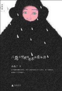 只願你曾被這世界溫柔相待 只願你曾被這世界溫柔相待