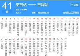 南寧公交41路 南寧公交41路