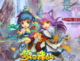 夢幻誅仙[遊戲名稱]