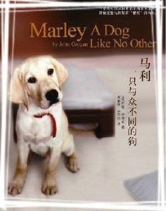 馬利:一隻與眾不同的狗 馬利:一隻與眾不同的狗