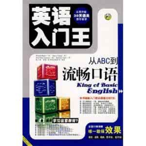 英語入門王:從ABC到流暢口語 英語入門王:從ABC到流暢口語