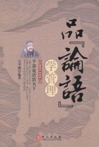 品論語學管理 品論語學管理