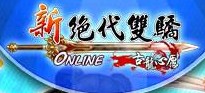 新絕代雙驕online 新絕代雙驕online