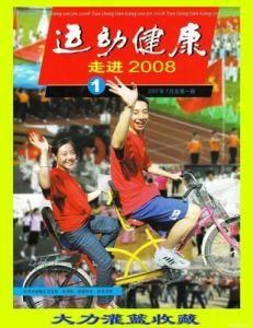 運動健康 運動健康