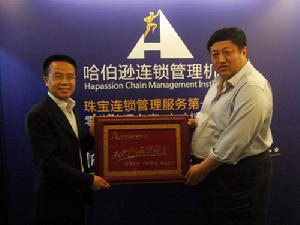 哈伯遜連鎖管理機構 哈伯遜連鎖管理機構