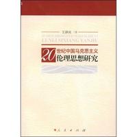 馬克思主義倫理思想 馬克思主義倫理思想