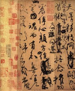 【唐】顏真卿 祭侄稿