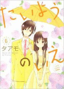 太陽之家 太陽之家