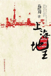 《上海地王》