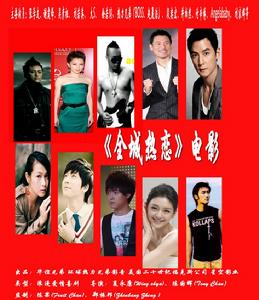 張學友徐若瑄熱力兄弟全城熱戀電影海報