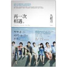 再一次相遇