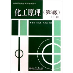 高等學校高職高專教學用書：化工原理