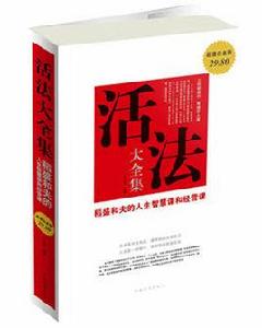 活法大全集 活法大全集