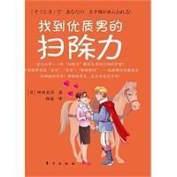 找到優質男的掃除力 找到優質男的掃除力