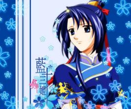 藍十三姬 藍十三姬