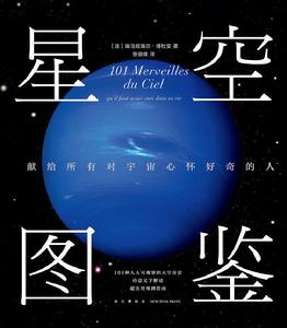 星空圖鑑 星空圖鑑