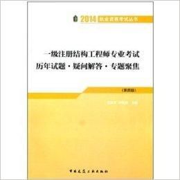 一級註冊結構工程師