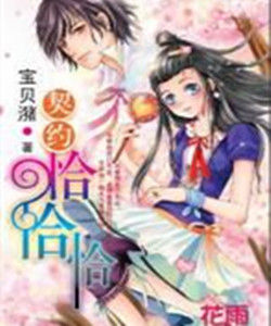 契約恰恰恰 契約恰恰恰