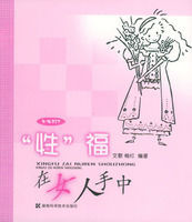 “性”福在女人手中 “性”福在女人手中