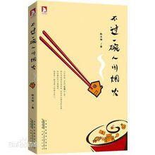 陳大咖作品《不過一碗人間煙火》