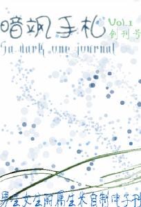 《暗颯手札》Vol.1封面