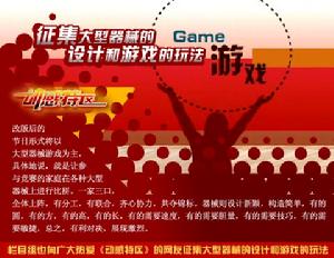 （圖）徵集大型器械的設計和遊戲的玩法