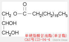 單硬脂酸甘油酯