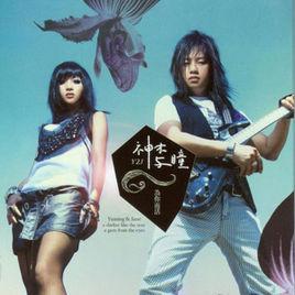 為你而活[神木與瞳演唱歌曲]