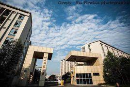 四川師範大學廣漢科教園區 四川師範大學廣漢科教園區