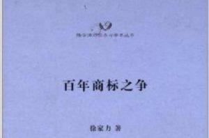 百年商標之爭:知名商標案例及解讀 百年商標之爭:知名商標案例及解讀