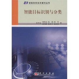智慧型目標識別與分類 智慧型目標識別與分類