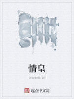 情皇 情皇