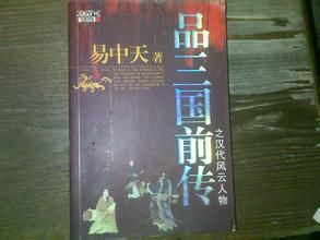 《品三國前傳之漢代風雲人物》 《品三國前傳之漢代風雲人物》