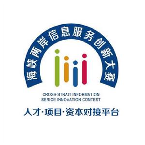 海峽兩岸信息服務創新大賽
