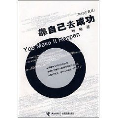《靠自己去成功》