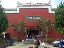 張睦祠堂相關照