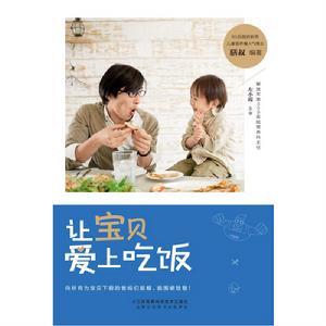 讓寶貝愛上吃飯 讓寶貝愛上吃飯